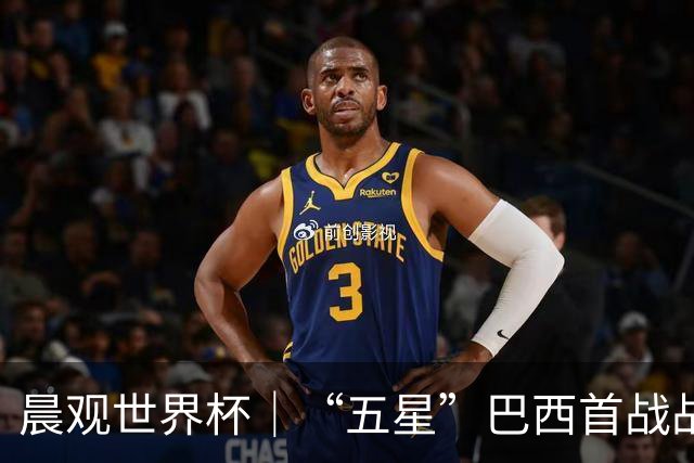 晨观世界杯｜“五星”巴西首战战平 德国“战车”凌晨登场
