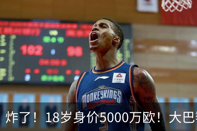 炸了！18岁身价5000万欧！大巴黎枪手利物浦争夺！